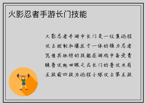 火影忍者手游长门技能