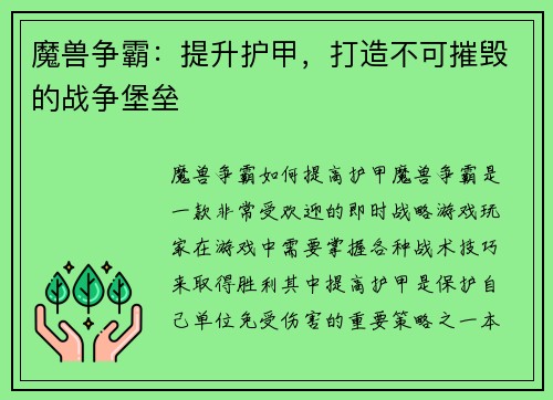 魔兽争霸：提升护甲，打造不可摧毁的战争堡垒