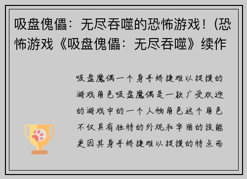 吸盘傀儡：无尽吞噬的恐怖游戏！(恐怖游戏《吸盘傀儡：无尽吞噬》续作：血肉之夜)