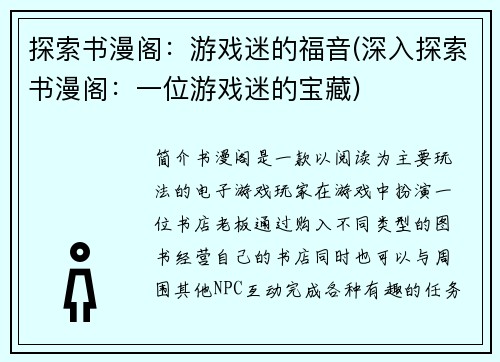 探索书漫阁：游戏迷的福音(深入探索书漫阁：一位游戏迷的宝藏)